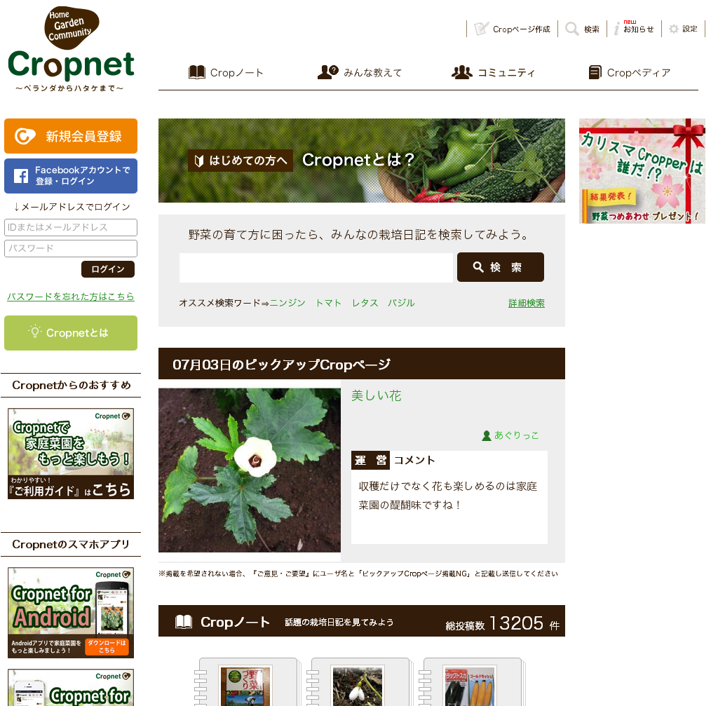 Cropnet