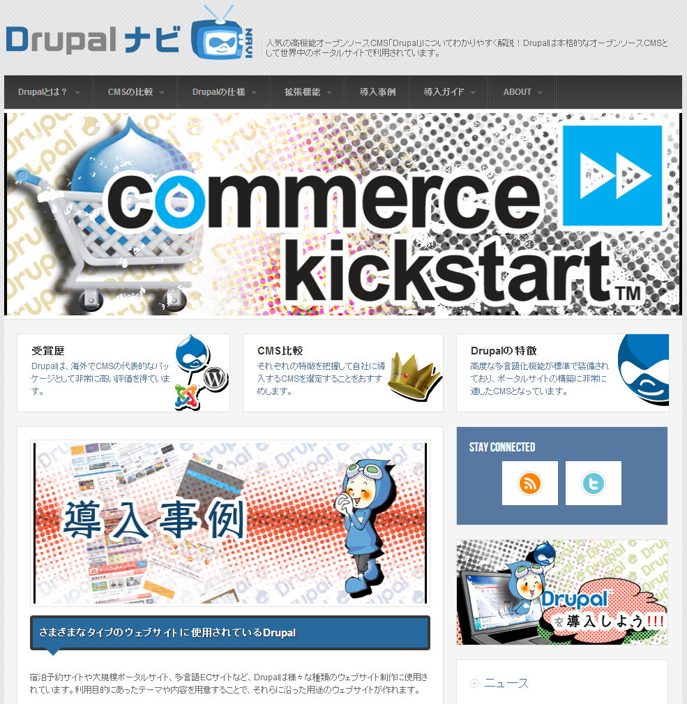 Drupalナビ