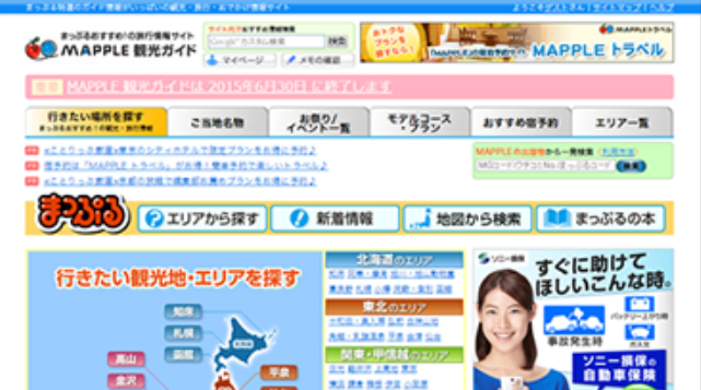 Webサイト『まっぷるnet』