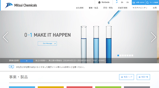 三井化学株式会社様イメージ画像1
