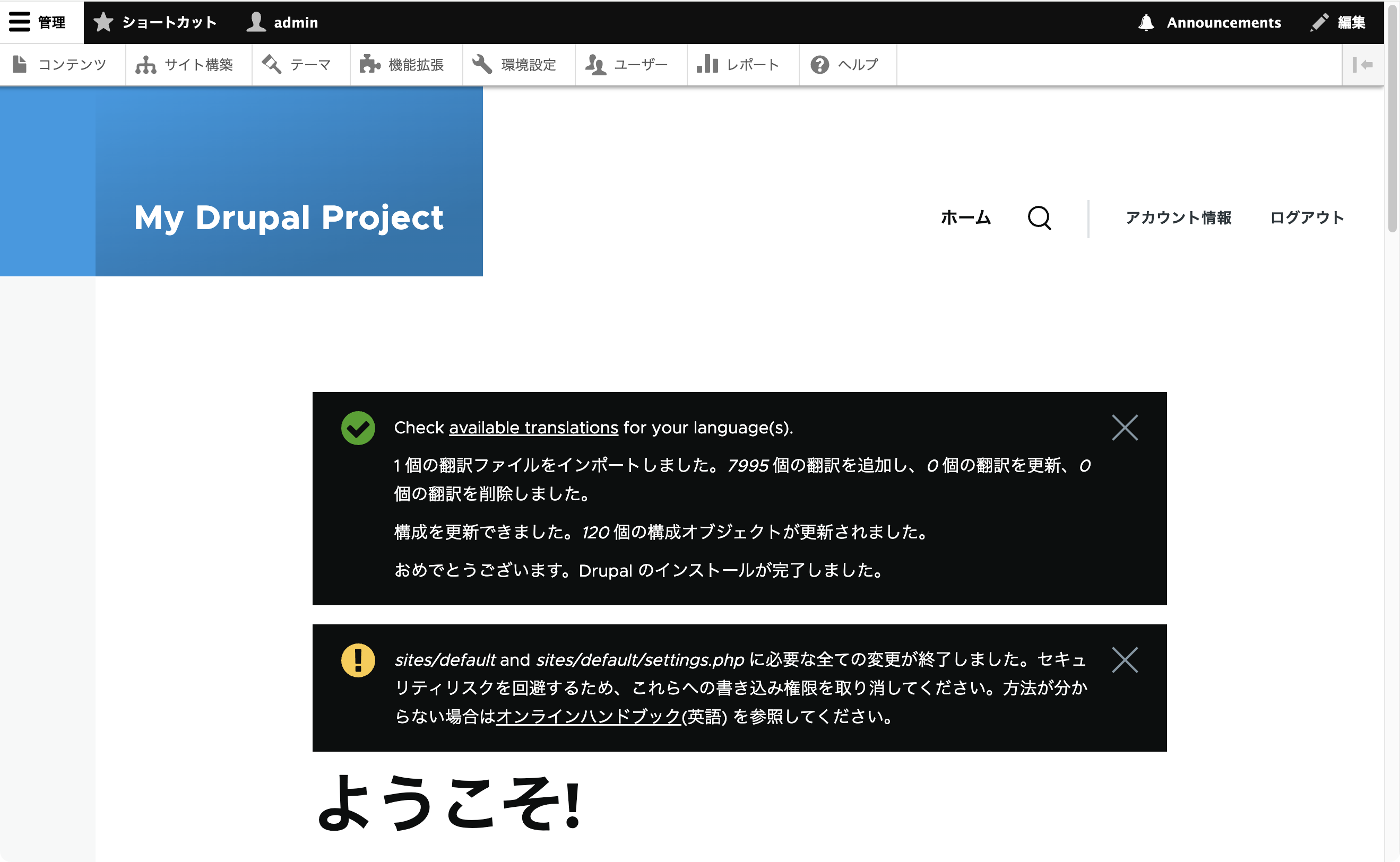 インストール完了画面