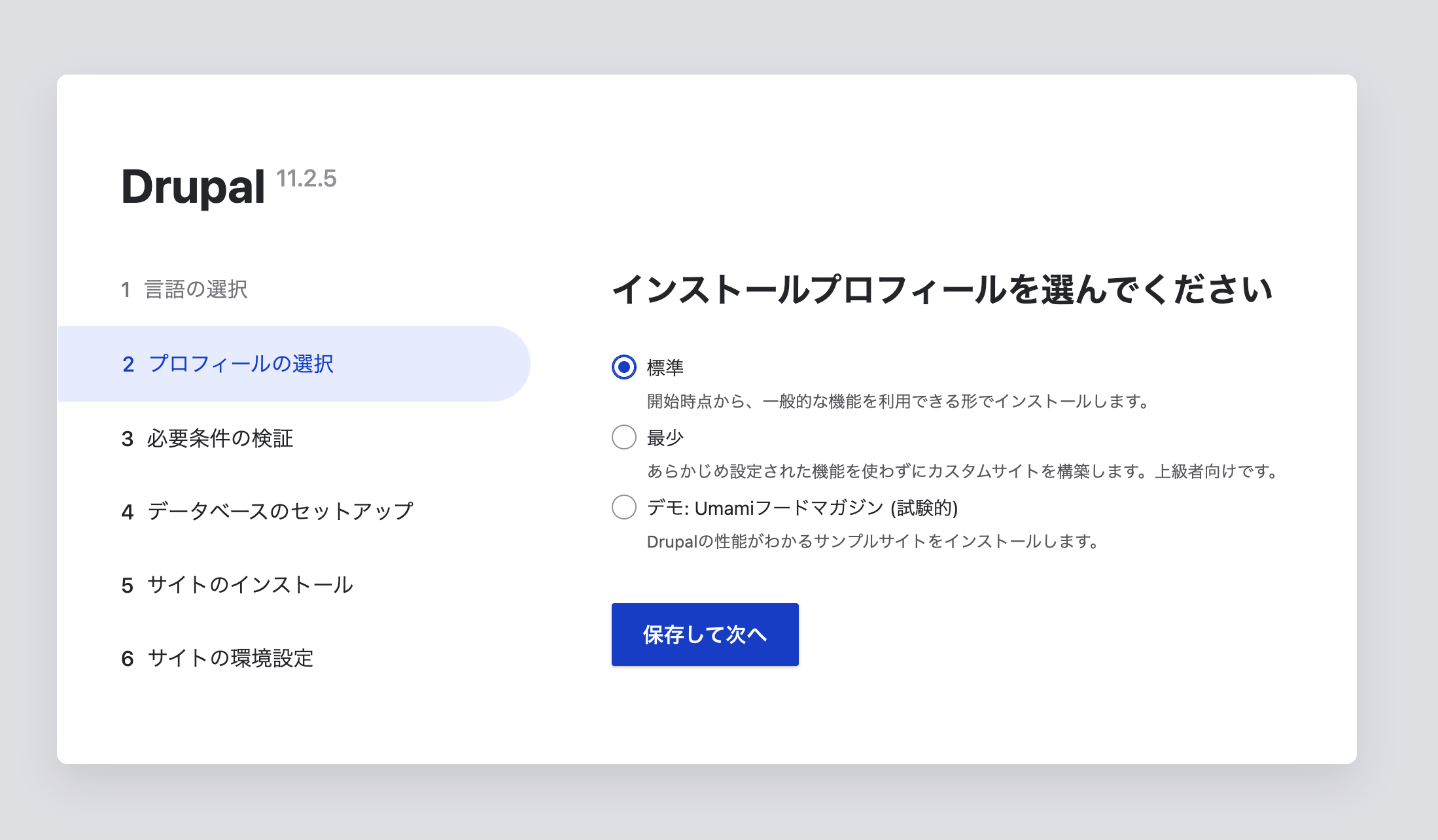 プロフィールの選択画面