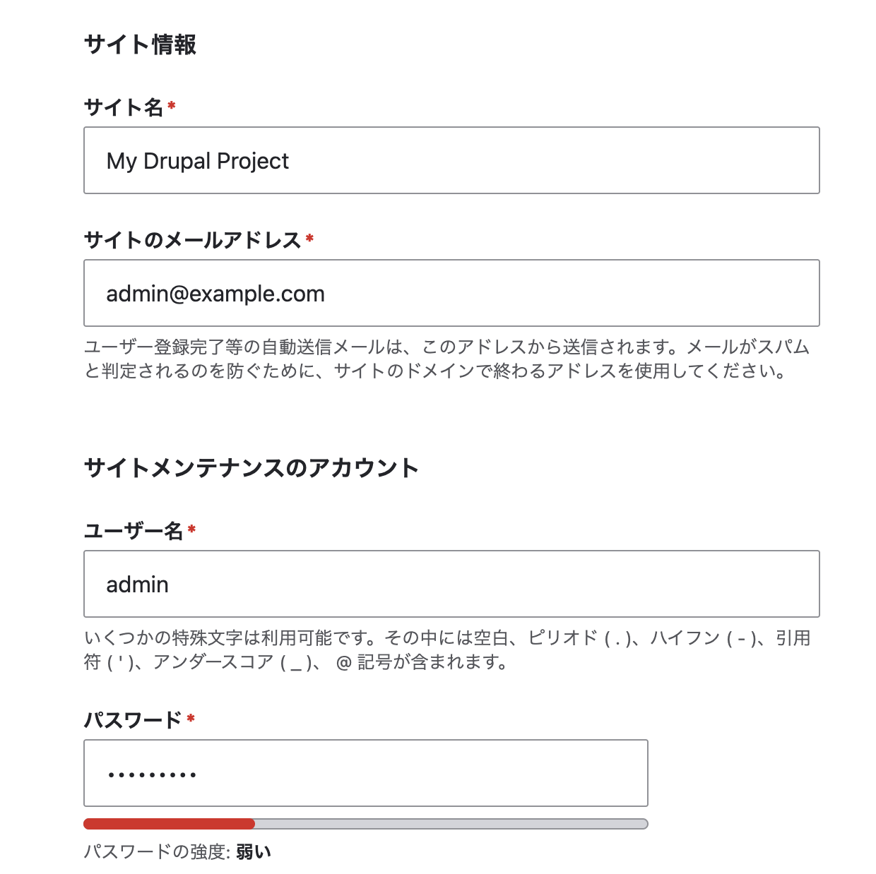 サイト、アカウント情報設定画面 前半