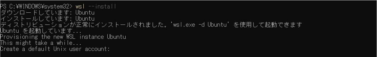 wsl --installコマンド実行結果