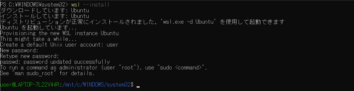 Ubuntu設定完了画面