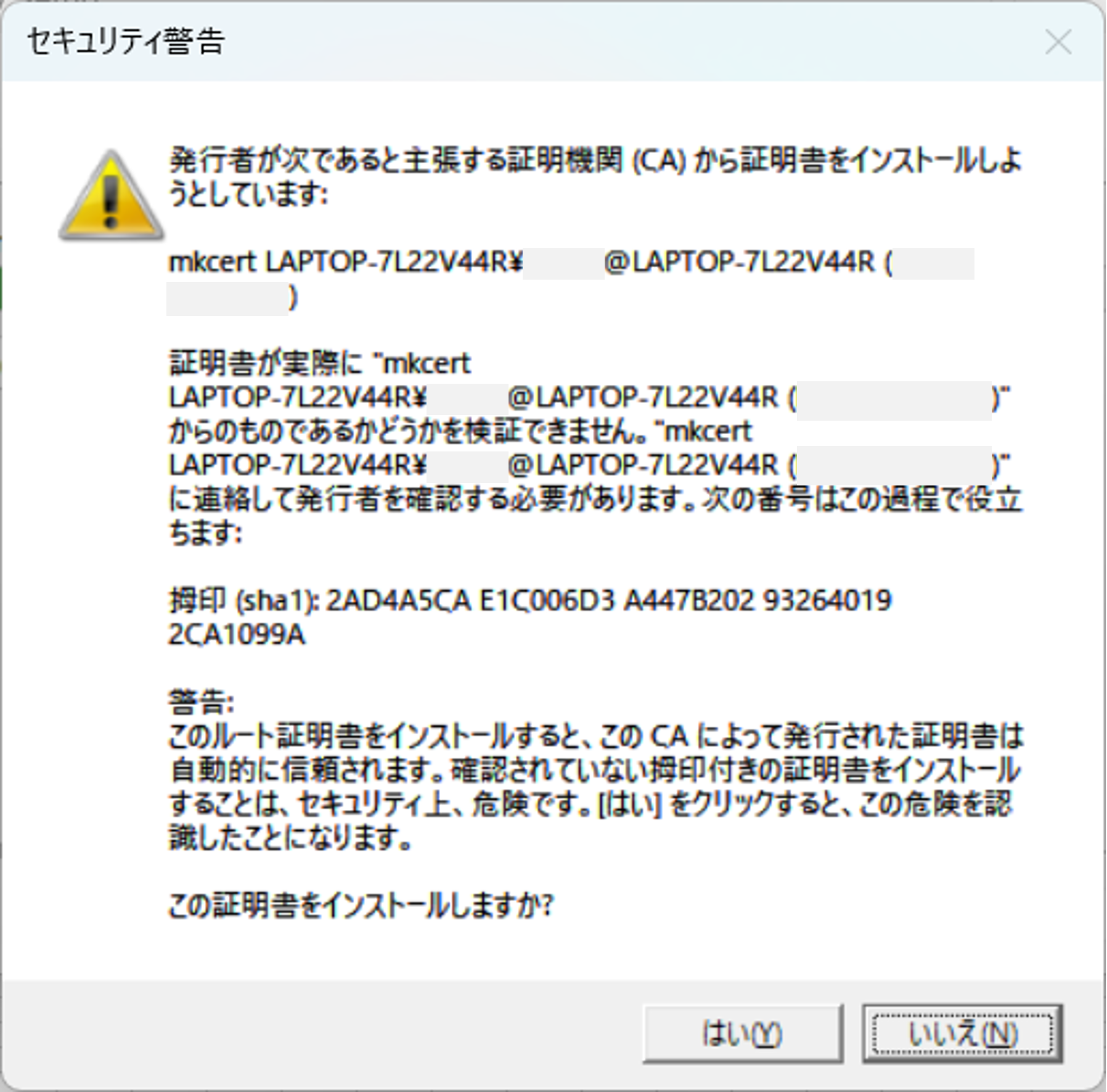 セキュリティ警告画面