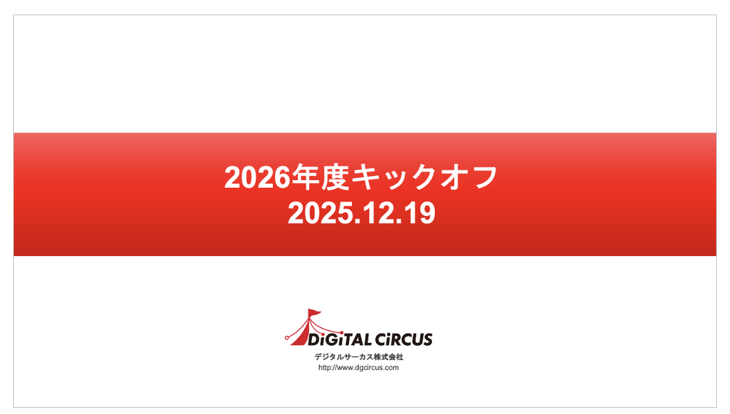 キックオフスライド