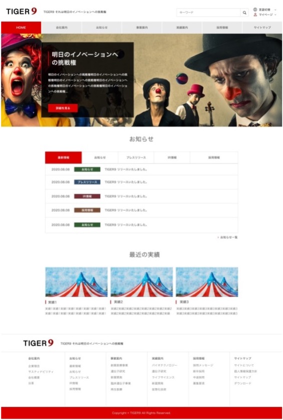 レイアウトが適用された画面