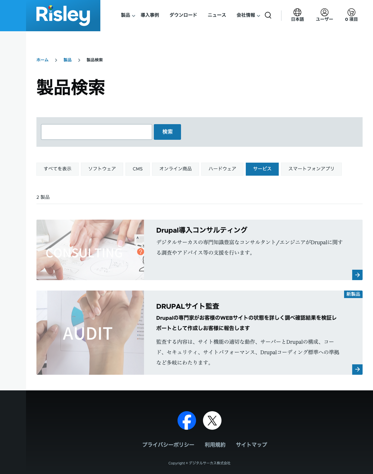 Risley製品検索画面