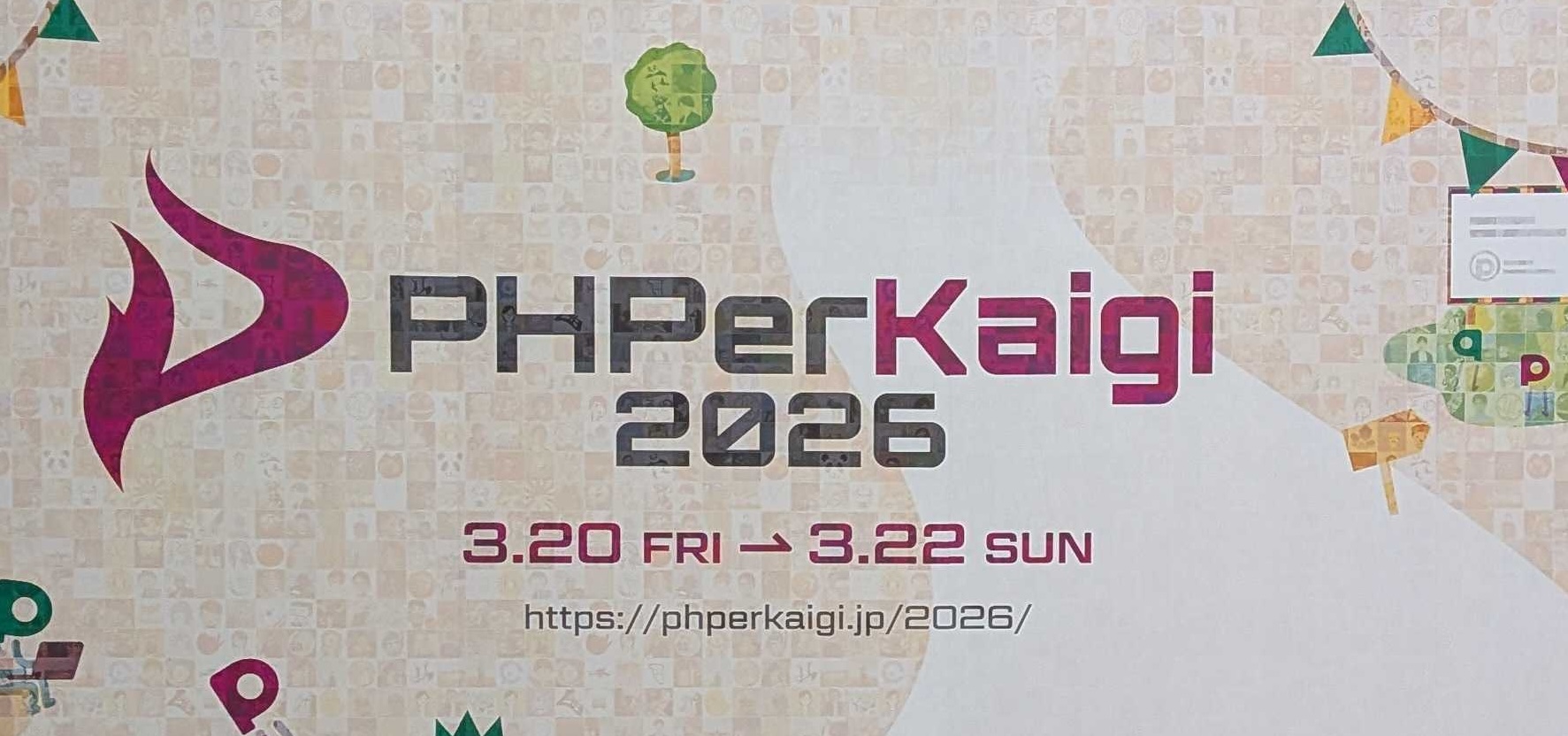 PHPerKaigi 2026パネル