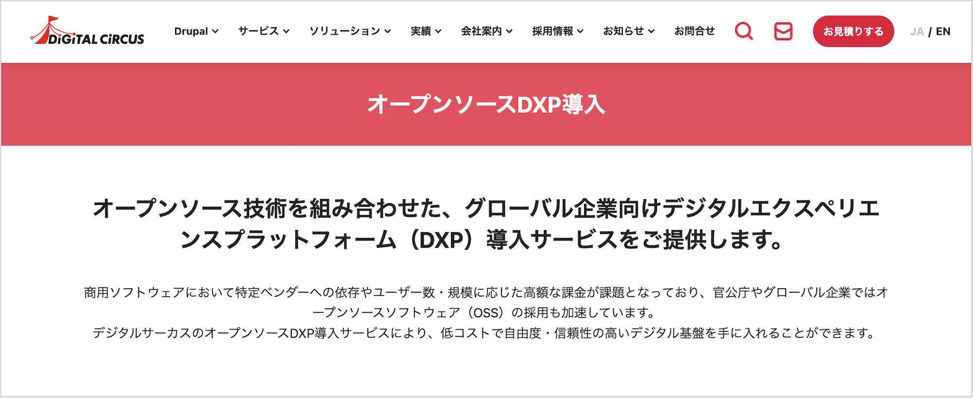 オープンソースDXP導入ページのトップ画面