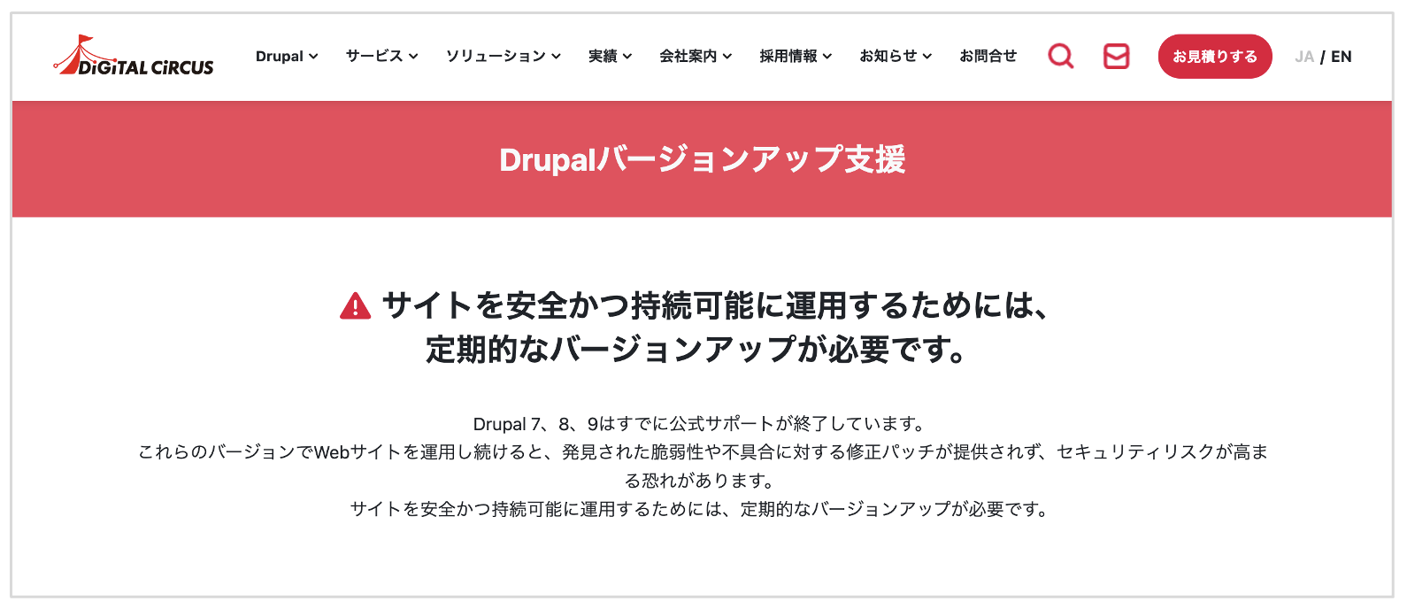 Drupalバージョンアップ支援ページのトップ画面