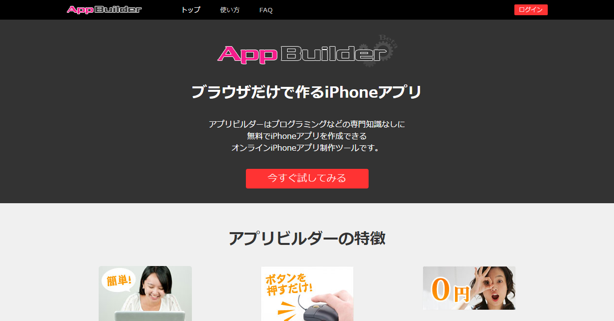 iPhoneアプリビルダー iPhoneアプリビルダー