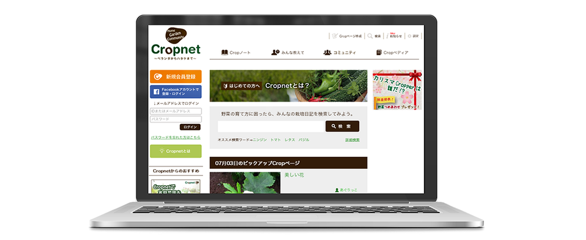 Cropnet デジタルサーカス株式会社