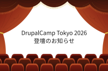 DrupalCamp Tokyo 2026 登壇のお知らせ
