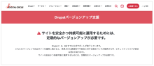 Drupalバージョンアップ支援ページのトップ画面