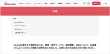 FAQページトップ