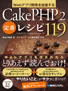 Accelerating Web App Development CakePHP2 Standard Recipe 119