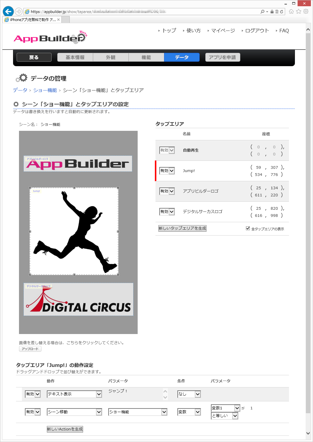 アプリビルダーショー画面の設定