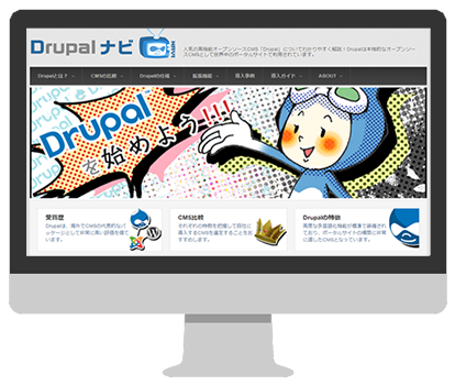 Drupalナビ